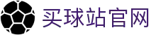 买球站 | 世界杯 | 五大联赛 | 亚洲足球联赛 